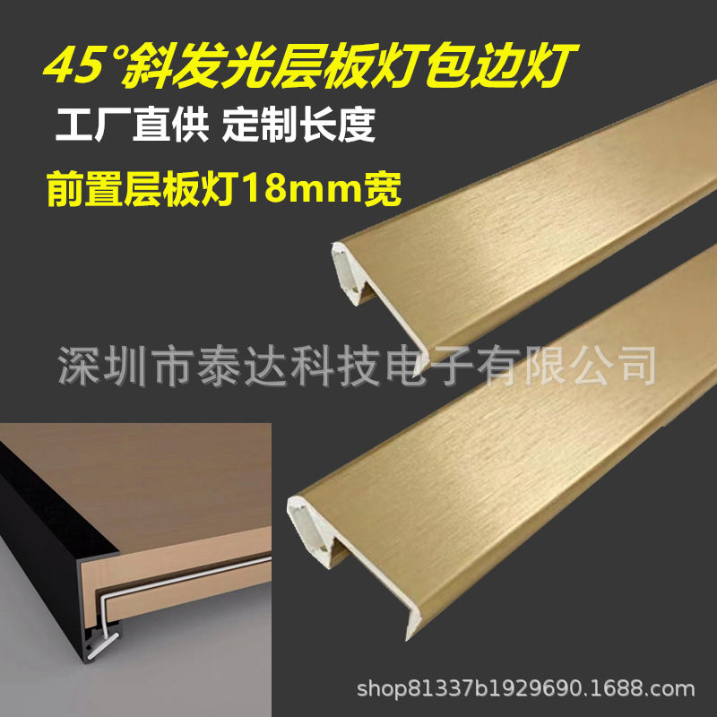 led低壓硬燈帶12V斜發光前置酒櫃衣櫃展櫃隔板燈18mm金色層板燈