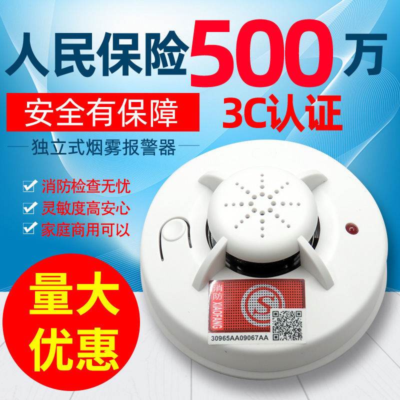 3C烟感报警器 消防验收预防火灾烟雾报警器独立式感烟探测器|ru