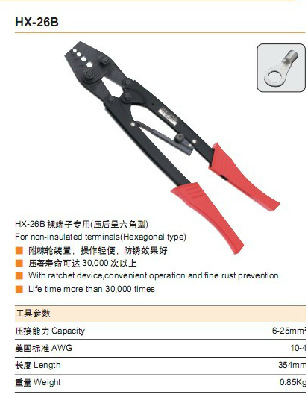 华胜工具 O型冷压裸端子压线钳紧线钳压接钳HX-26B 六边