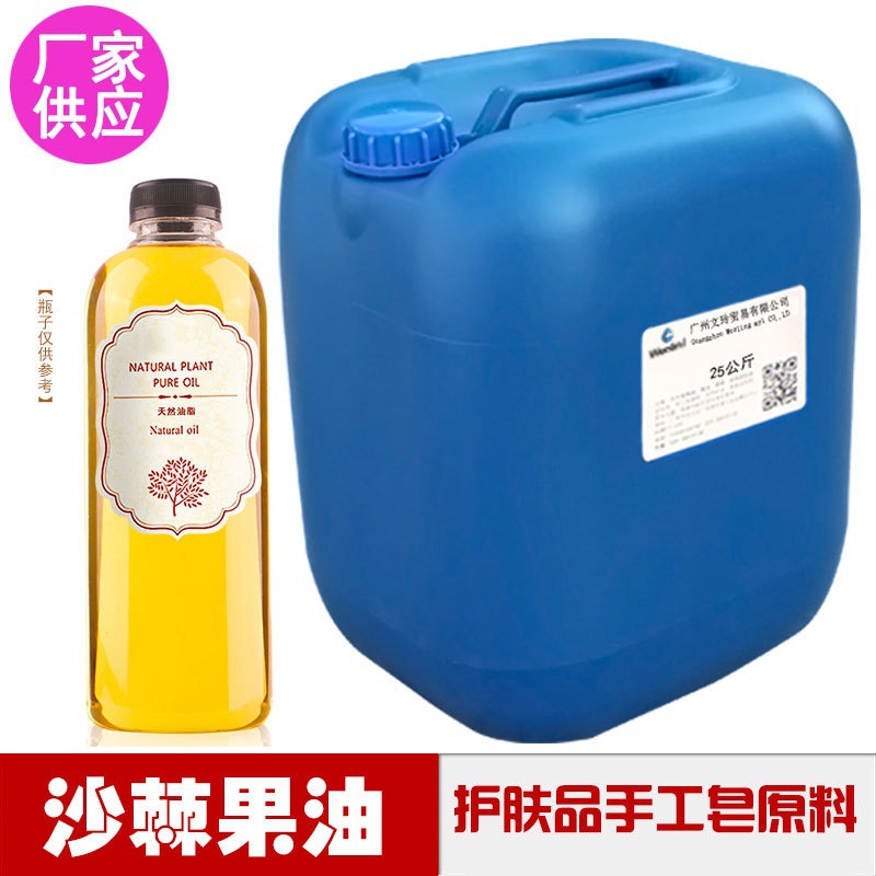 沙棘果油 超临界二氧化碳萃取  手工皂diy基础油原料 100ML