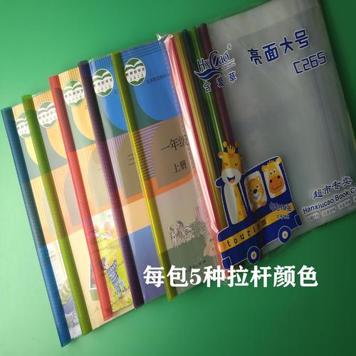 Colorful book cover cartoon transparent book cover pull rod book cover pull rod book cover dustproof pull rod transparent book cover