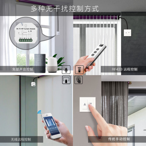 WiFi Tuya smart home curtain switch switch APP timing remote control curtain switch relay module