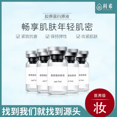 胶原蛋白原液 紧致抗衰 水嫩亮肤细腻光滑滋润护肤品 加工贴片OEM