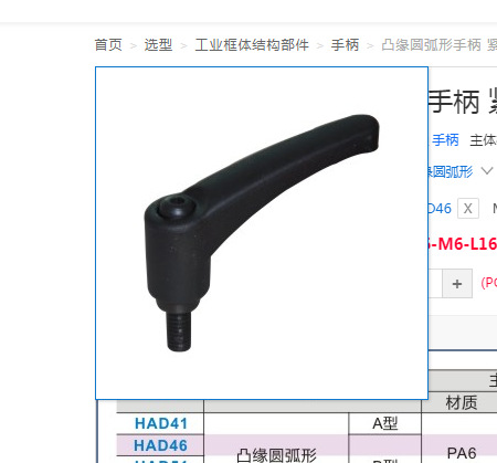 凸缘圆弧形手柄 紧定可调位型HAD41-M4-L8HAD46-M6-L16