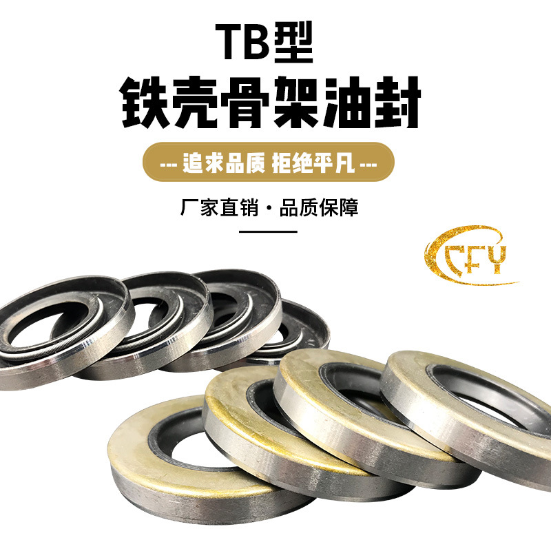 TB外铁壳油封不锈钢骨架油封铁壳油封