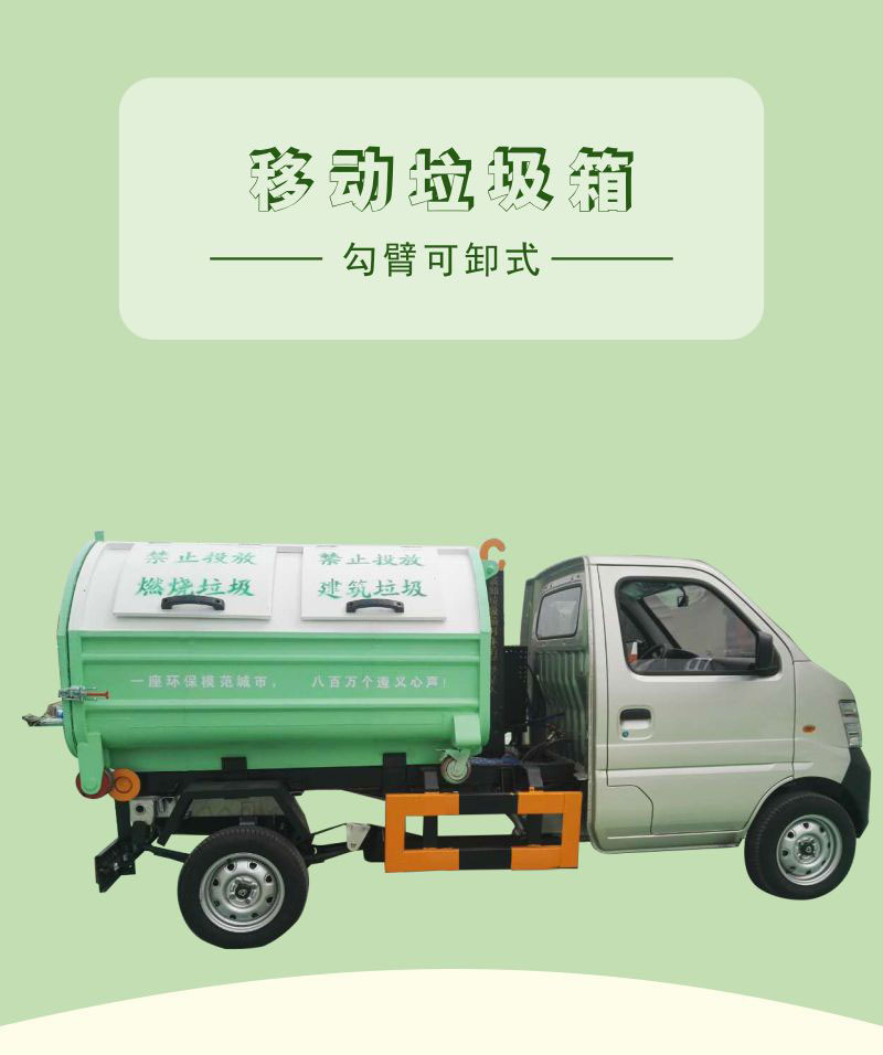 农村垃圾转运箱可卸式12_01.jpg