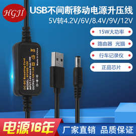 升压线5V转12.6V8.4V4.2V5V升12V9V移动电源锂电池充电数据线USB
