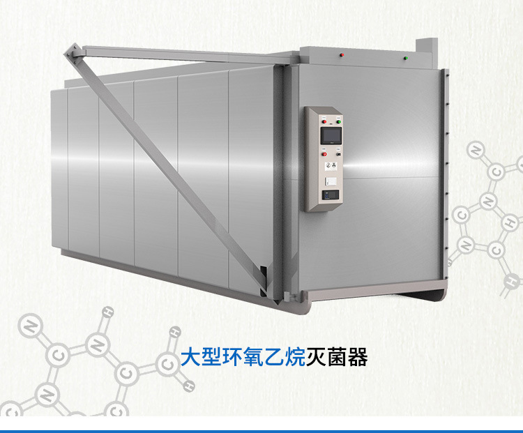 大型环氧乙烷灭菌器_05.jpg