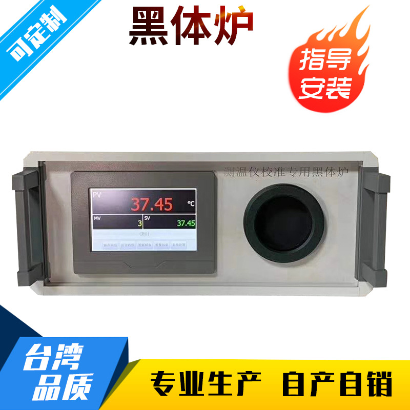 体温抢快速校正红外标准黑体炉/黑体辐射源 专用黑体炉仪