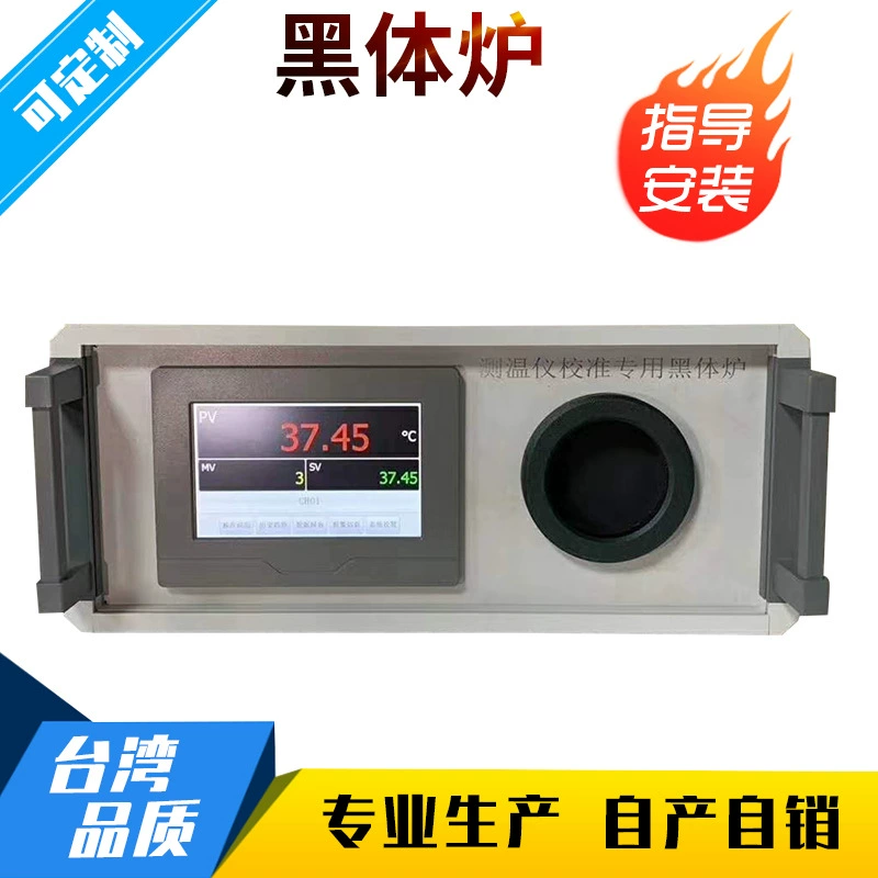 Температура захватить Быстрая коррекция инфракрасный стандарт черного тела печи/черного тела источник излучения предназначен черный корпус печи инструмент