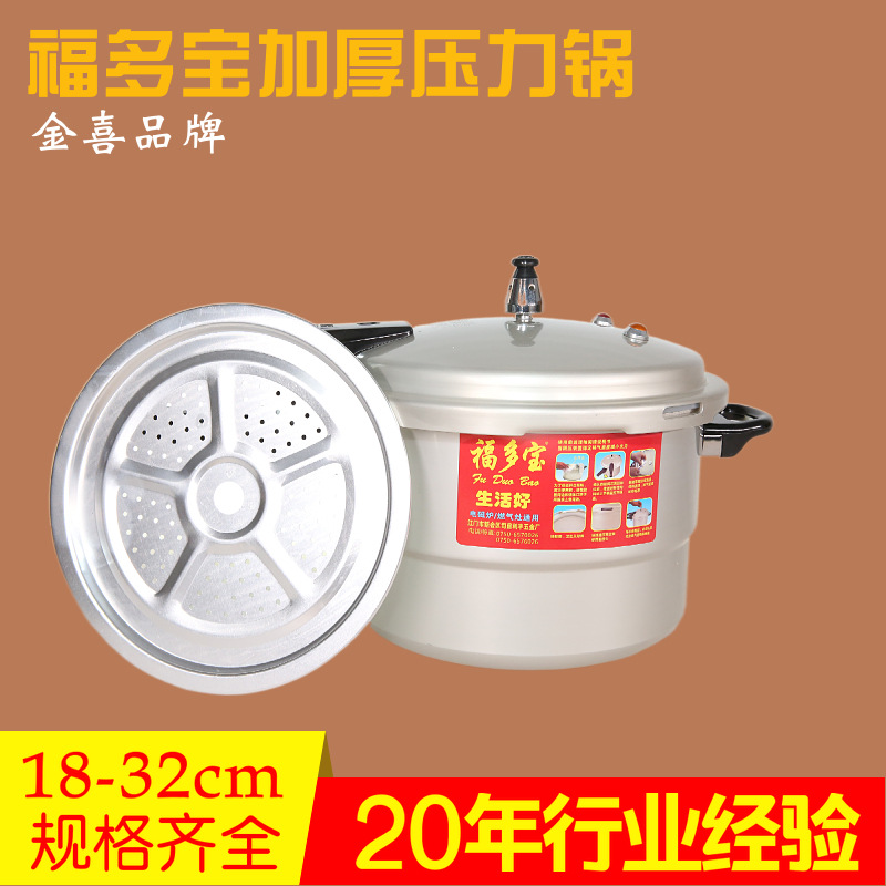 金喜福多宝压力锅 复底导磁压力锅 铝合金压力锅 家用高压锅|ms