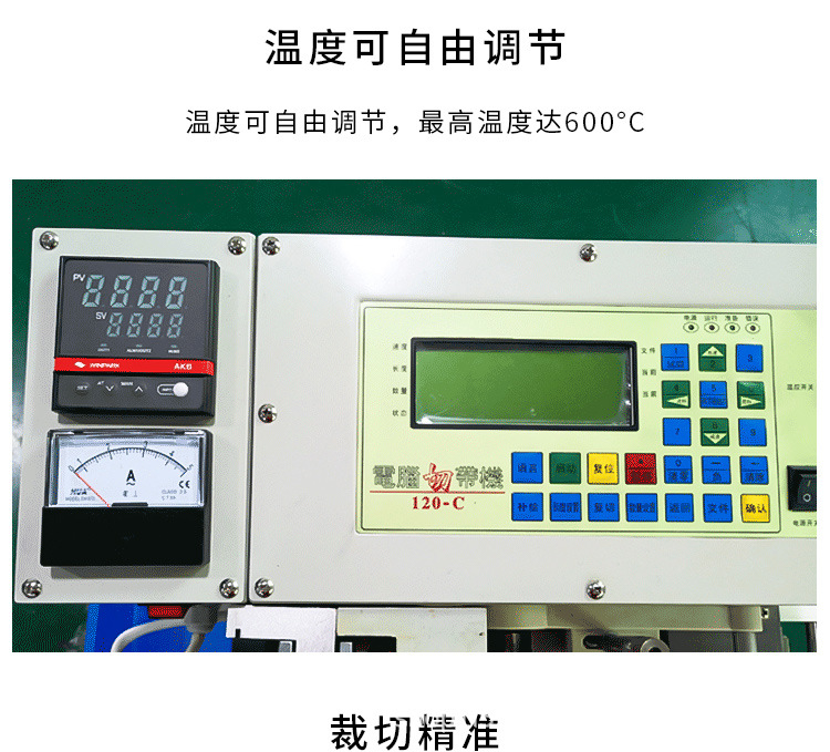 全自动冷热电脑切带机详情_08.jpg