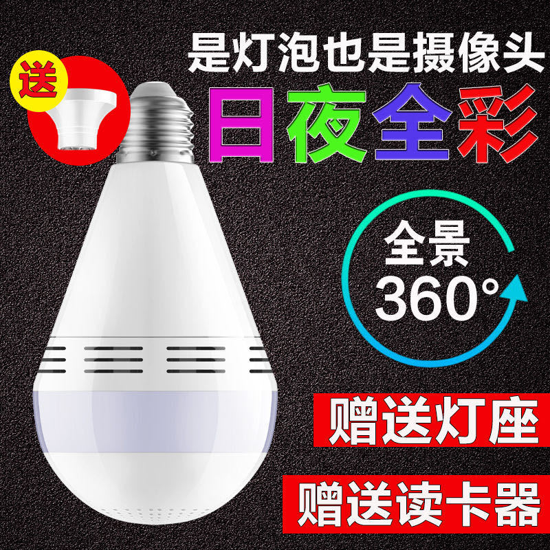 360度高清无线wifi网络全景灯泡监控器摄像头手机远程夜视摄像机