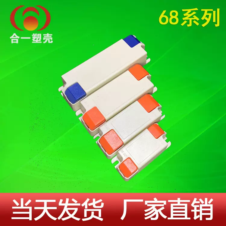 LED驱动电源外壳 防水电源盒塑料壳体灯带灯具灯饰筒灯控制器外壳