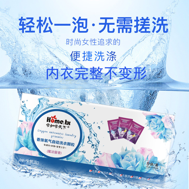 家和家天下內衣物泡洗顆粒泡洗粉有氧洗衣顆粒活氧去汙免搓洗衣粉