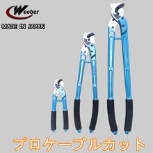 weeber威也電纜剪刀日本進口線纜鉗LK-150鋁柄線纜剪斷線剪剪切刀