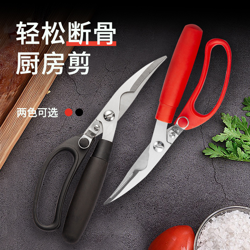 阳江剪刀不锈钢强力鸡骨剪厨房剪刀多功能家用剪肉神器食物剪