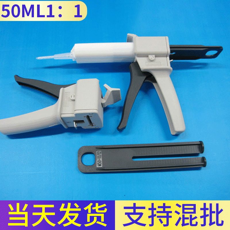 50ML1:1 2:1通用 AB胶胶枪|胶枪|打胶机|ab胶枪|双液点胶机AB打胶