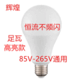 led灯泡e27螺口家用高亮110V-220伏节能灯白光客厅照明室内球泡灯