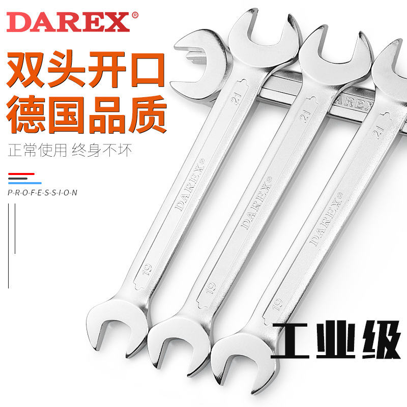 DAREX大力士台湾进口开口扳手双头呆扳欧式双开口汽修机修工具