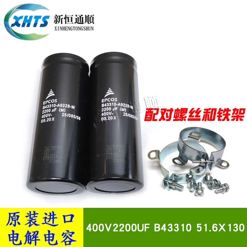 400V2200UF B43310 原装电解电容51.6X130 EPCOS B43310A9228M000