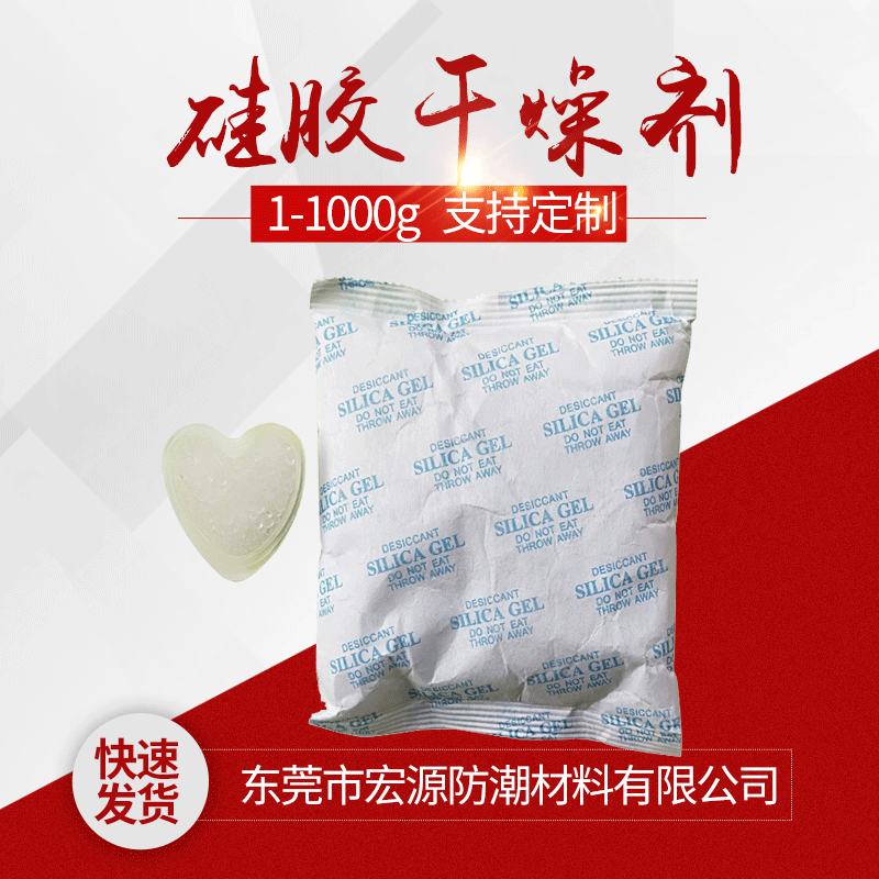 东莞厂家批发机械五金厂仓库500G硅胶流动不含DMF货柜防潮干燥剂