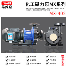 维修iwaki易威奇ETFE化工磁力泵及泵配件MX-F402RFVT-3定金价