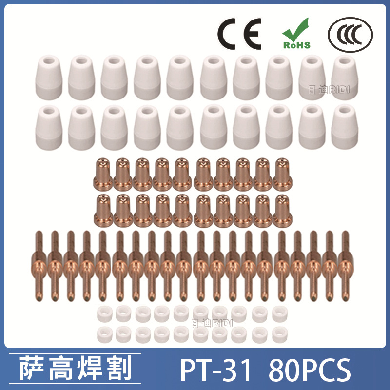 跨境PT31/温州40A/等离子切割配件LG40电极喷嘴保护罩分流器80PCS
