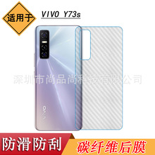 适用于VIVO Y73s手机背面保护膜V2031A防刮滑后盖壳膜磨砂后膜薄