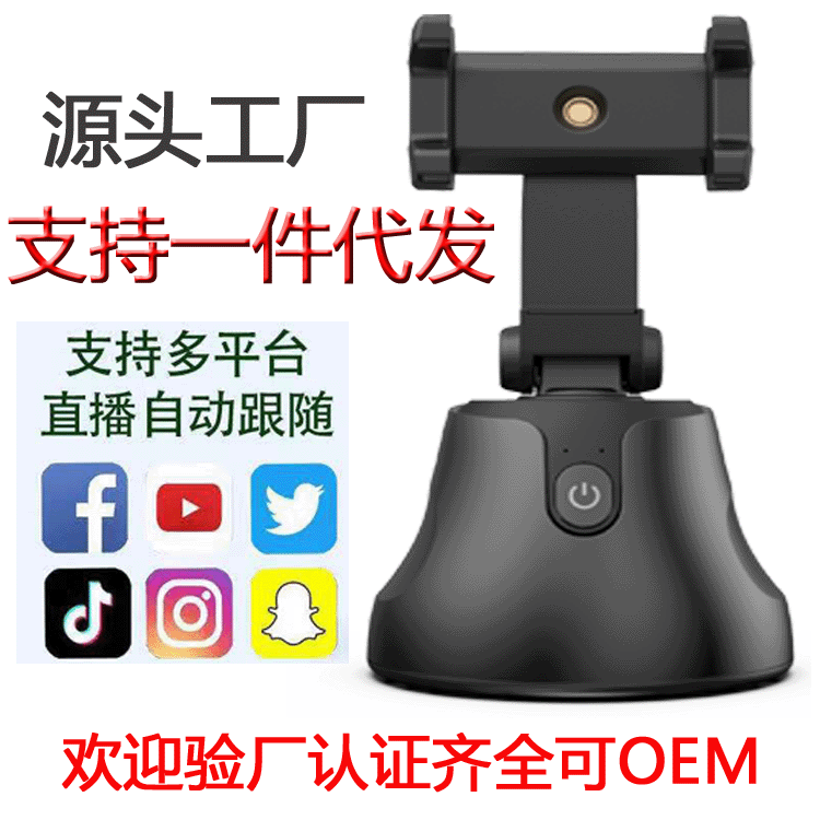 360°智能跟拍云台抖音直播视频跟拍稳定器 vlog全景摄影人脸识别