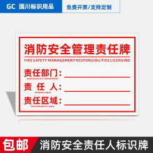 消防安全管理责任标识牌重点部位器材防火责任牌标志提示贴纸定做