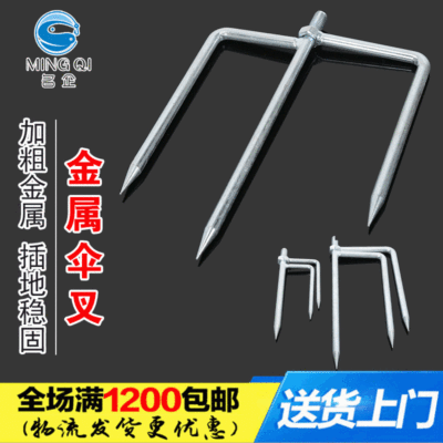 名企渔具通用钓鱼伞地插配件 太阳伞三角地插伞叉 钓伞固定地插