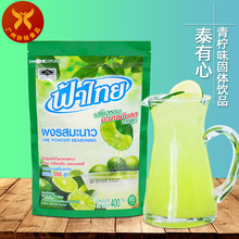 泰有心 青柠味固体饮品400g/袋 泰国进口柠檬粉速溶果味饮料冲调