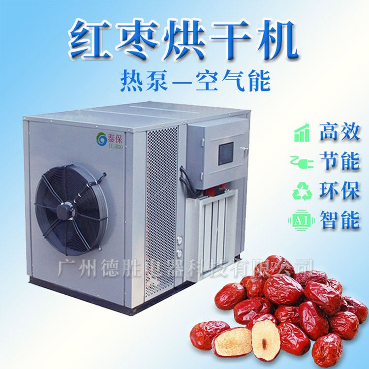 大枣烘干机  红枣热泵空气能烘干机 大枣烘干机厂家 好用实惠