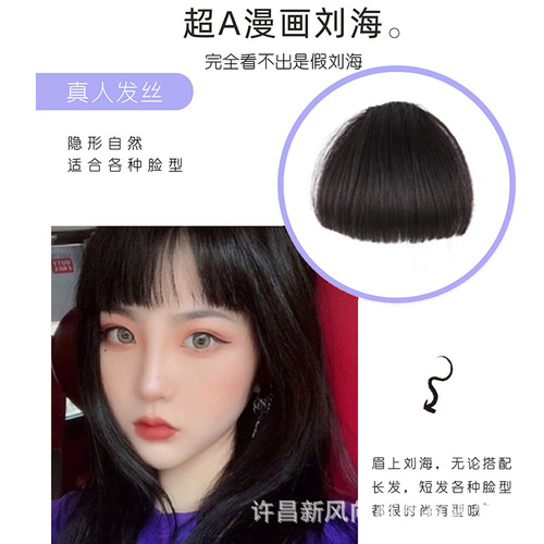 Eyebrow-level bangs wig, natural face-shaping, short flowing sea, invisible internet celebrity comic bangs wig, two-dimensional