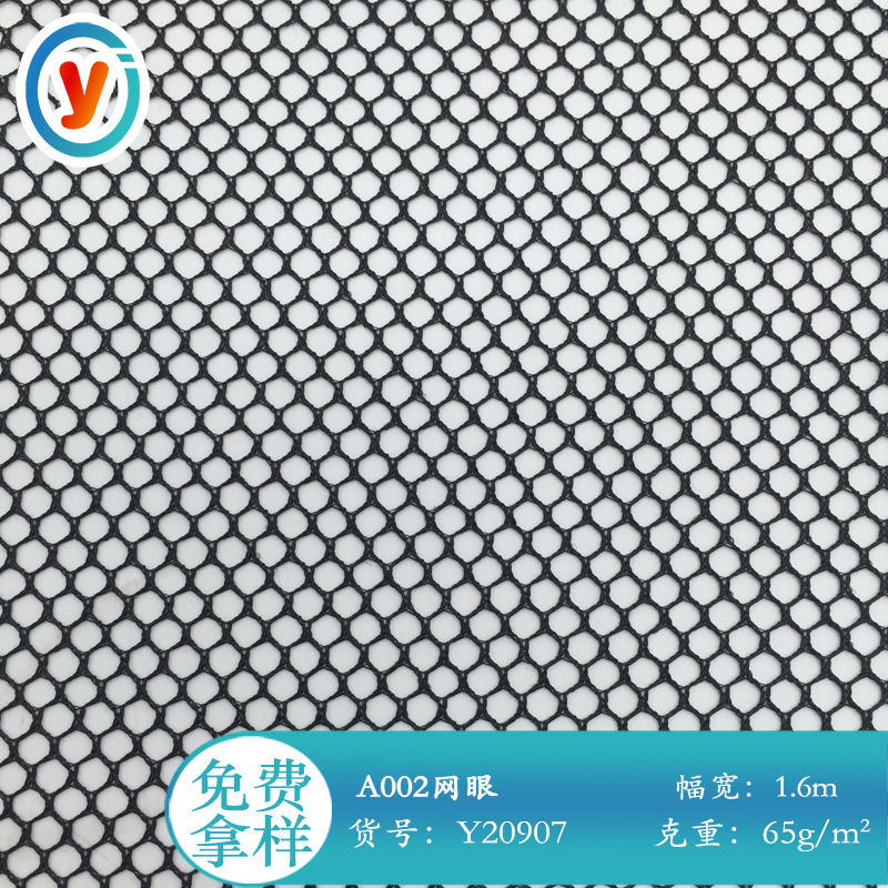 厂家直供 A002 全涤纶六角网眼布 箱包洗衣袋女鞋透气复合布料