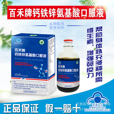 源头厂家营养保健食品钙铁锌氨基酸口服液养生保健品增强免疫力|ru