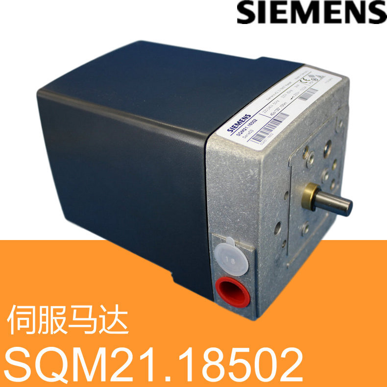 SIEMENS 伺服马达 SQM21.18502 Serie03 220-240V 50Hz燃烧器专用