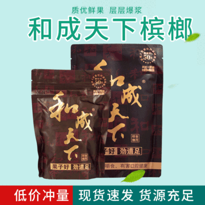 The world Areca 50 Synthesis The world Areca new pattern Betel nut wholesale leisure time food Winning