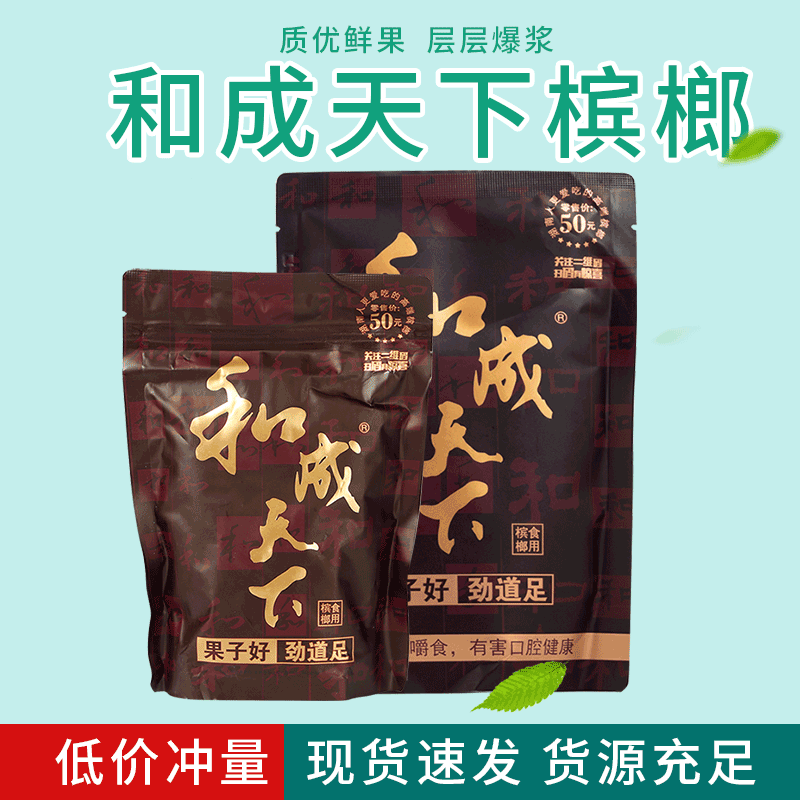 The world Areca 50 Synthesis The world Areca new pattern Betel nut wholesale leisure time food Winning