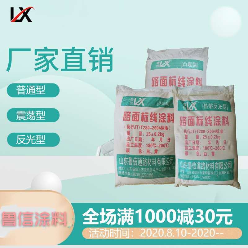 厂家供应道路热熔标线涂料路面划线漆停车场停车位划线施工反光