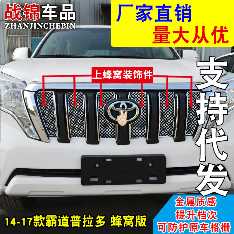 专用于霸道普拉多中网改装亮条 霸道前脸进气格栅防虫网金属亮条