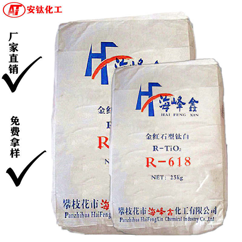 济南海峰鑫钛白粉R-618 现货国产硫酸法金红石型二氧化钛 攀枝花