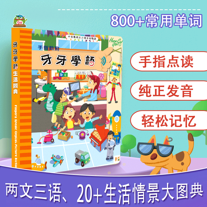 中英粤三语手指点读书英语启蒙点读笔学前教育英语字母童谣教具
