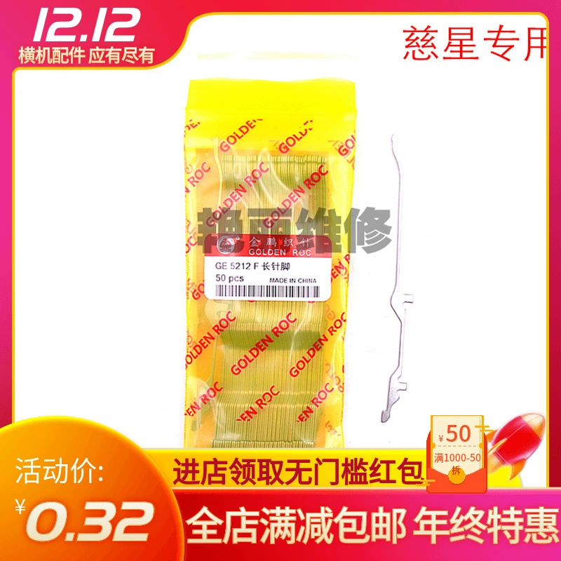 Компьютеризированные аксессуары для плоских вязальных машин Cixing Special Jin Peng Вязальная спица Двойная система 12 игл GE5212F Длинный стежок Летающая стрела Cixing