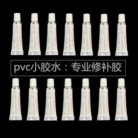 游泳圈修补胶水厂家直销优质pvc防水胶水 气球皮裤充气娃娃修补胶