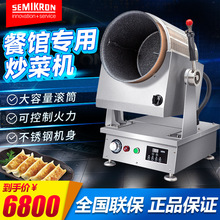 大型商用炒饭机器 全自动智能炒饭机 炒菜机 滚筒炒菜锅厨房设备