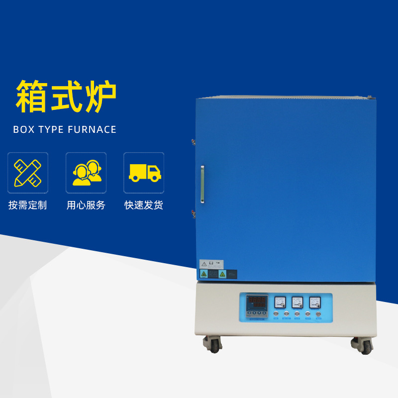 莱步科技 KBF-X系箱式炉 实验室箱式炉 高温箱式炉 箱式炉