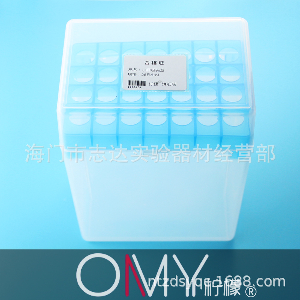 28孔 5000ul吸头盒 枪头盒 TIP头盒 可装5ml长小口吸头