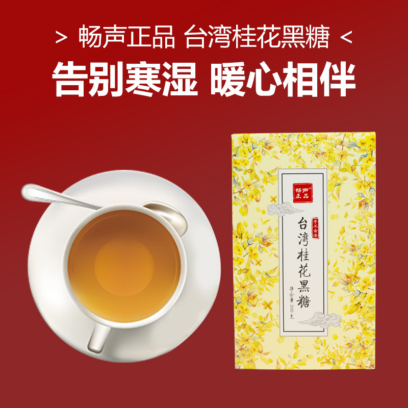 厂家直销批发台湾桂花黑糖200克原味红糖调理月经大姨妈体寒